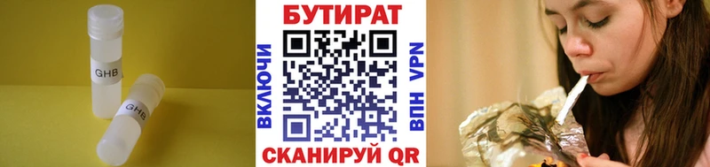 БУТИРАТ Butirat Сланцы
