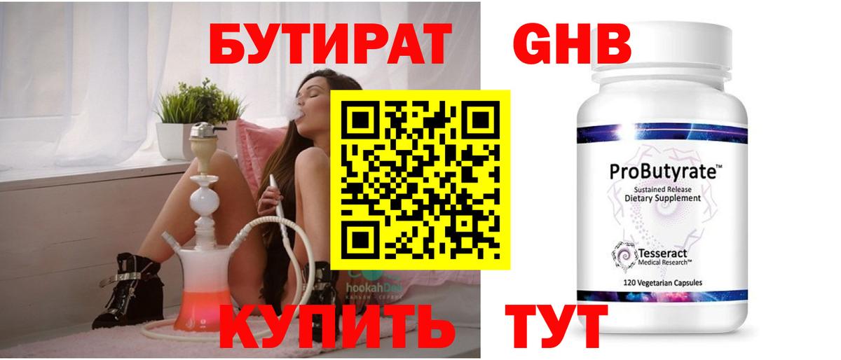 Бутират буратино Сланцы