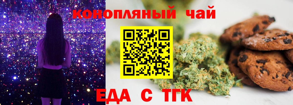 Сланцы  Печенье с ТГК конопля  Вход с VPN 