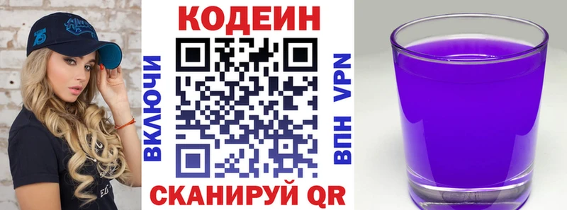 Codein Purple Drank  где найти   Сланцы 