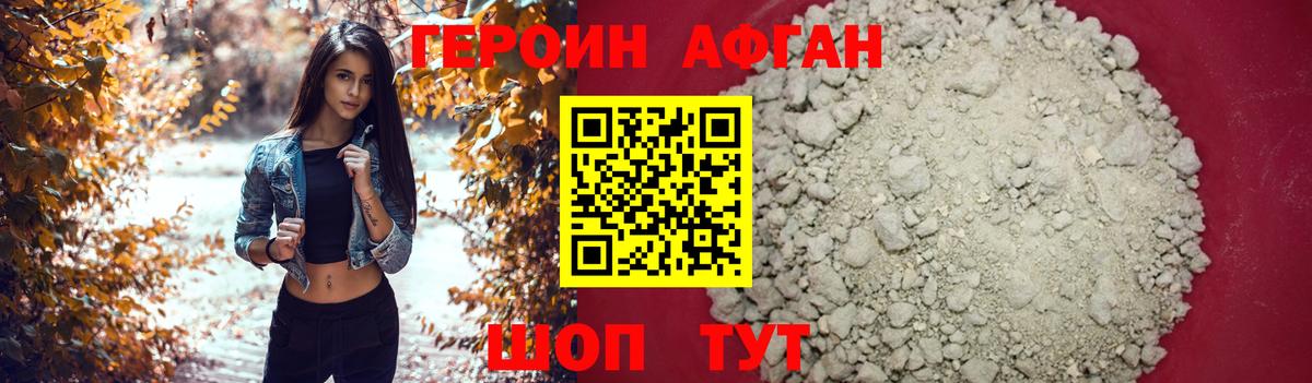 ГЕРОИН герыч Сланцы