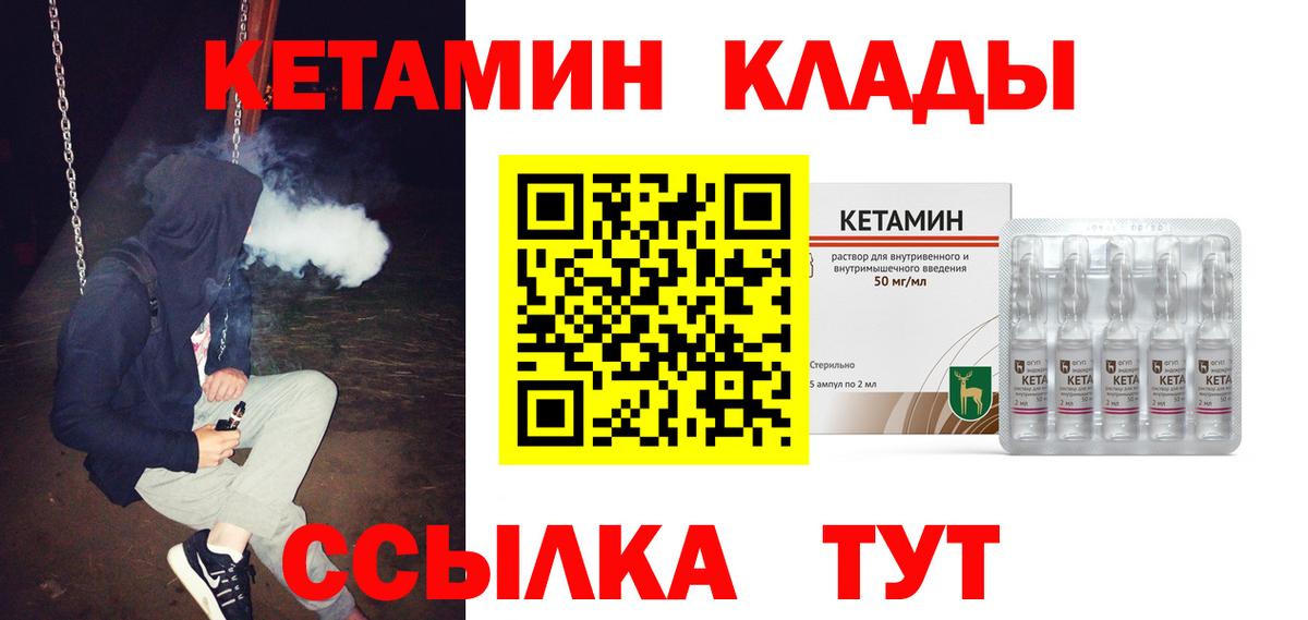 КЕТАМИН ketamine  Вход с VPN  Кетамин VHQ  OMG   Сланцы 